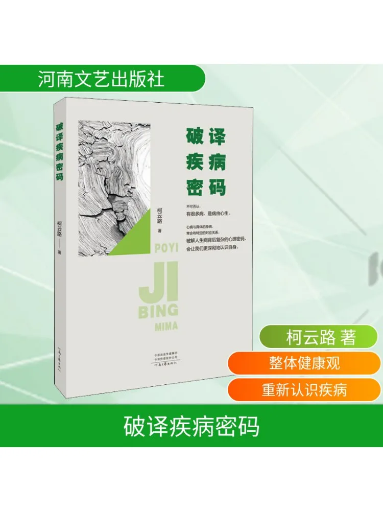 

Book-Winshare Decoding the Code Of Disease