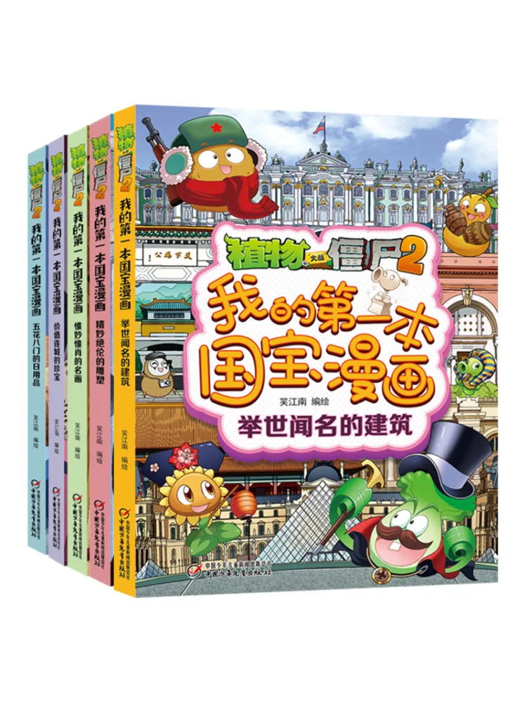 

Книга-Winshare Plants Vs Zombies 2, мой первый комикс с национальными сокровищами, в комплекте, 5 томов