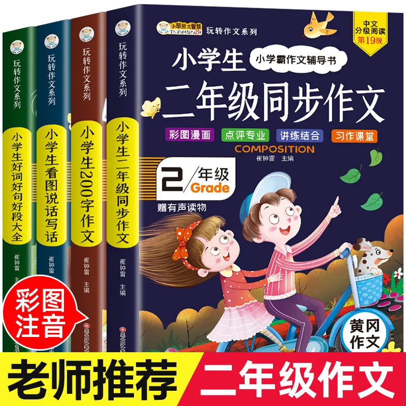 Complete Collection of Composition Books for Second Grade Primary School, Read Extracurricular Books, Write Words with Pictures