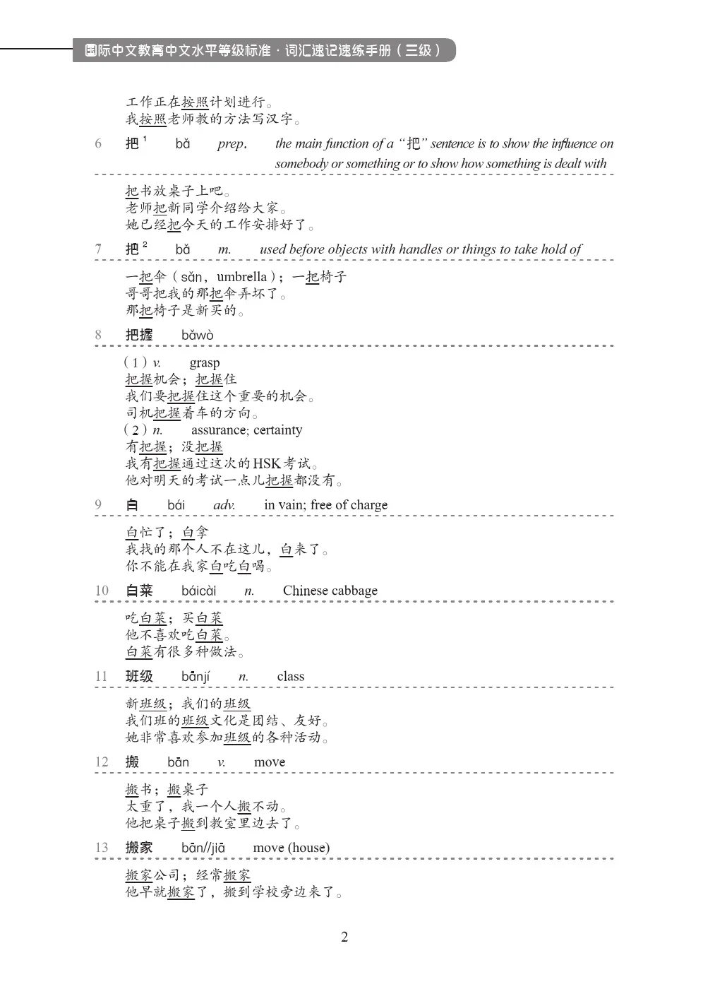 HSK 3.0 Levels 1-3 Schnelles Vokabelhandbuch