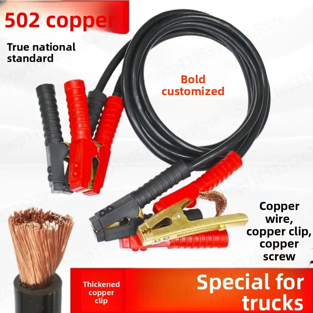Heavy Duty Truck Car Battery Jumper Cables Booster Cables with Pure Copper Alligator Clips