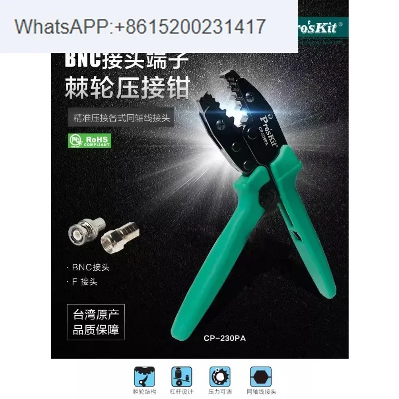 Taiwan Pro'skit CP-230PA BNC connector terminal ratchet crimping pliers RG-58/59 provincial force crimping pliers