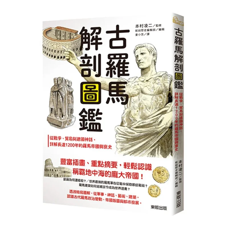Ancient Roman Anatomical Atlas Ling Er From This Village Taiwan Dongfan 9786263799240 Book