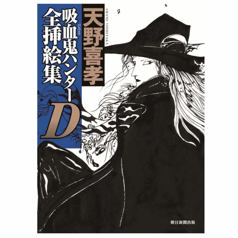 Vampire Hunter D Complete Illustration Collection By Yoshitaka Amano Collection of Gothic Dark-themed Artwork Japanese Version