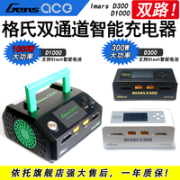 GENS Powerful dual-channel! Grignard IMARS D300 D1000 dual-channel intelligent balance charger Gtech smart batteries adapted