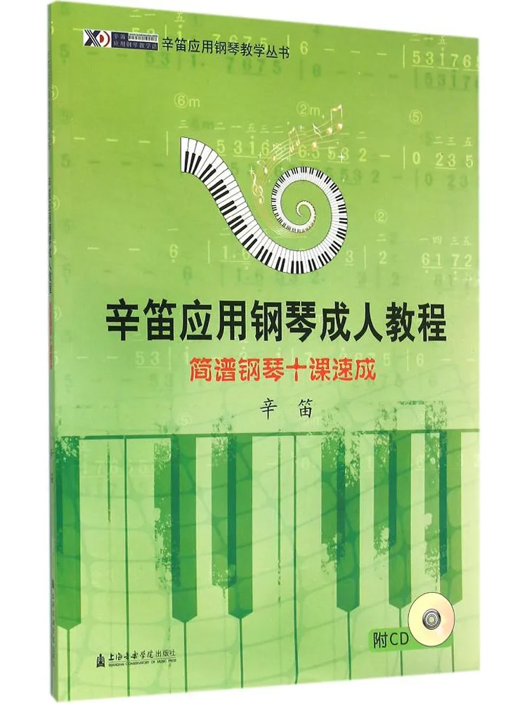 

Книга-Winshare Ten Quick Lessons в упрощенной фортепиано