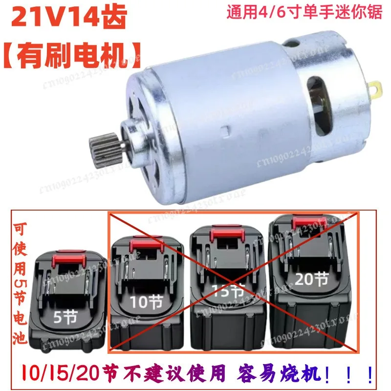 21V 550 14T Gear For Mini Cordless Chain Multifunctional Electric One-Handed Saw Motor view 3