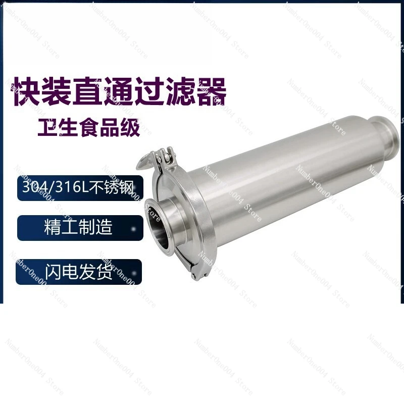 

304 stainless steel quick installation pipeline filter sanitary grade clamp type chuck quick connection welding through filter