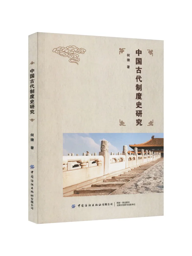 

Book-Winshare Research on the Ancient Chinese System History