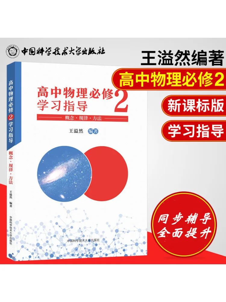 

Книга-Winshare Средняя школа Физика Обязательный курс 2 Учебное пособие Концепции любителей и методов