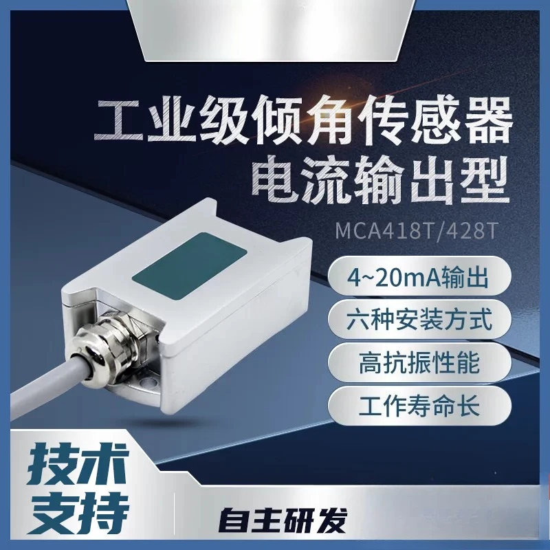 Suitable for Ruifen MCA418T single and double axis high-precision tilt sensor analog current output angle measurement tilt meter