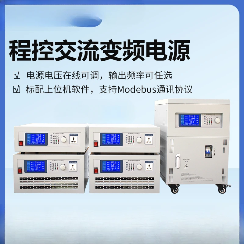 Program-controlled AC variable frequency power supply BC70 series   three-phase high-precision