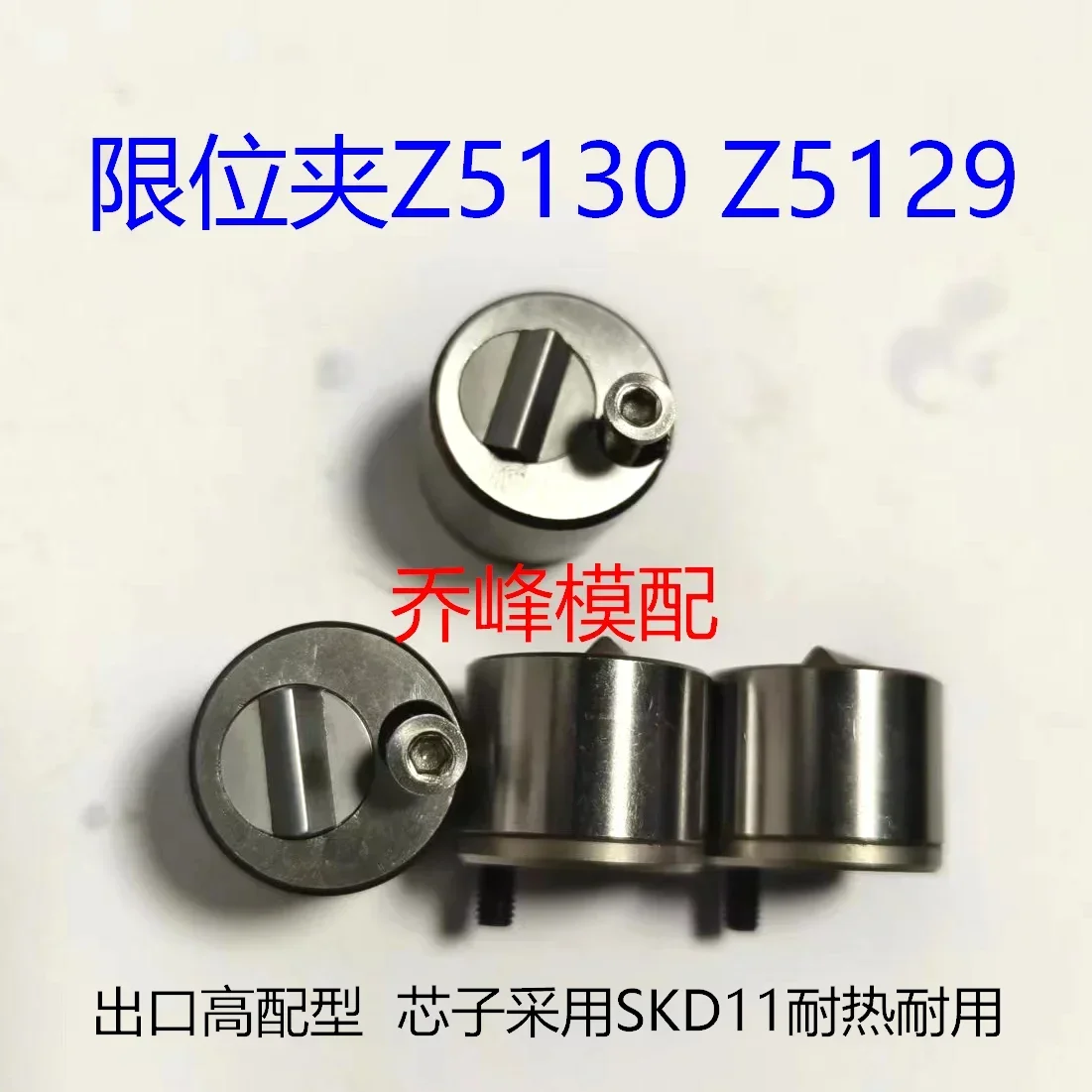 Slider limit clip 18 13 27 Z5130 Z5129 SKD11 material core wear-resistant, high temperature resistant