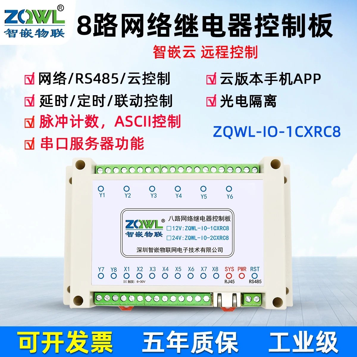 8-канальный сетевой релейный вход и выход, модуль платы дистанционного управления ввода-вывода, сбор знаний переключателя, индустрия задержки 220 В