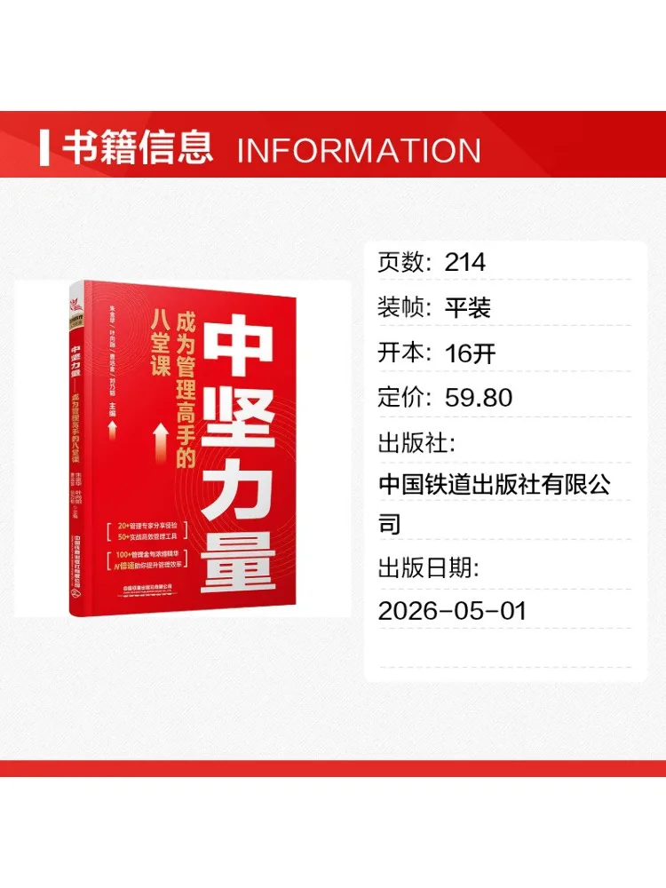 Book-Winshare Middle Management Personnel—eight Lessons To Become a Management Expert
