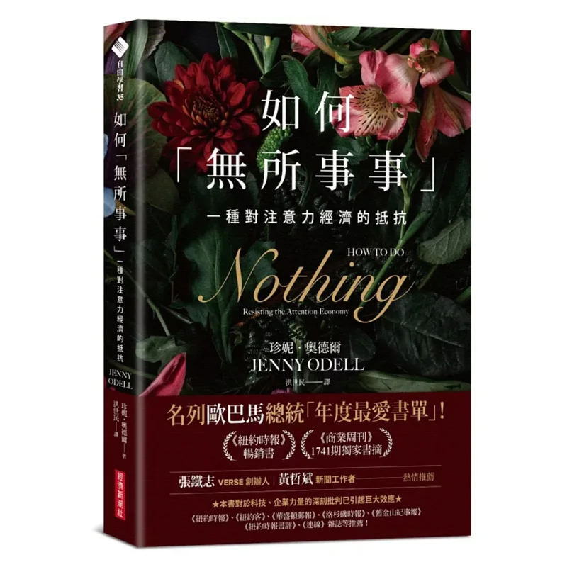 How To Do Nothing  A Resistance To The Attention Economy Jenny Odell New Economic Trend 9789860611656 Book