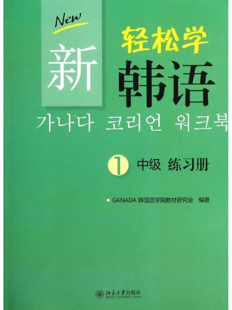 

Книга-учебник Winshare New Easy Korean Learning 1 Intermediate Work