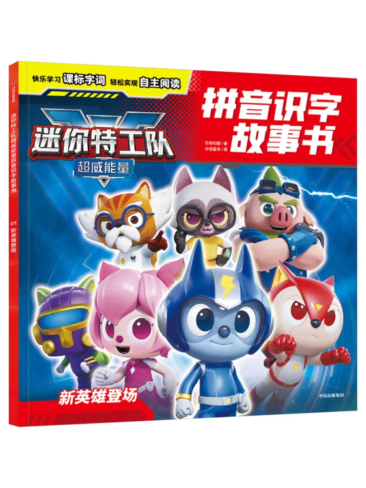 

Книга — Winshare Mini Agent Team Chaowei Energy: Учебник пиньинь и чтения, Новые герои появляются