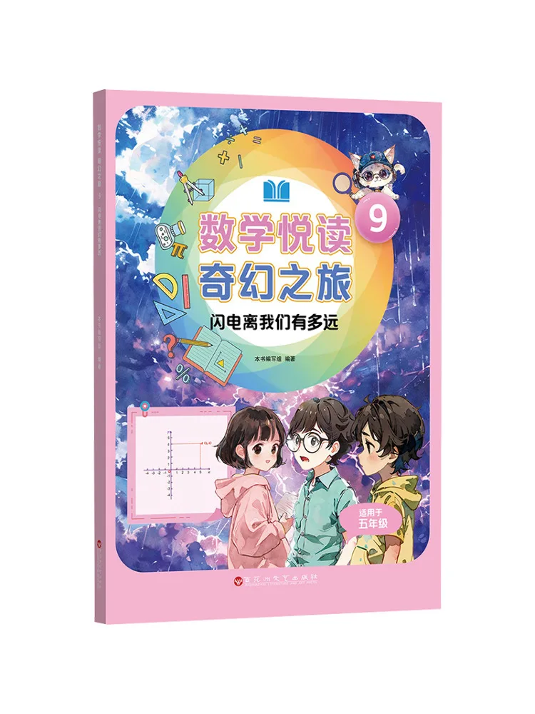 

Книга-Winshare Математика Чтение Фэнтези-Путешествие 9. Как дальто-молния из нас.