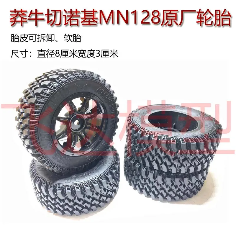 MNmodel herdsman MN128 Babos G500 original tire is lined with sponge tire skin and detachable soft tire.