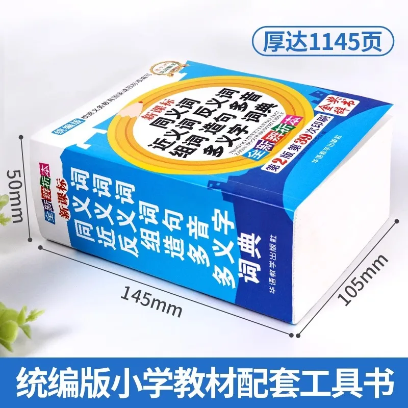 قاموس لطلاب المدارس الابتدائية والثانوية لاستخدام العواصفين والمرادفات والمتطردين لتشكيل الكلمات والجان #2