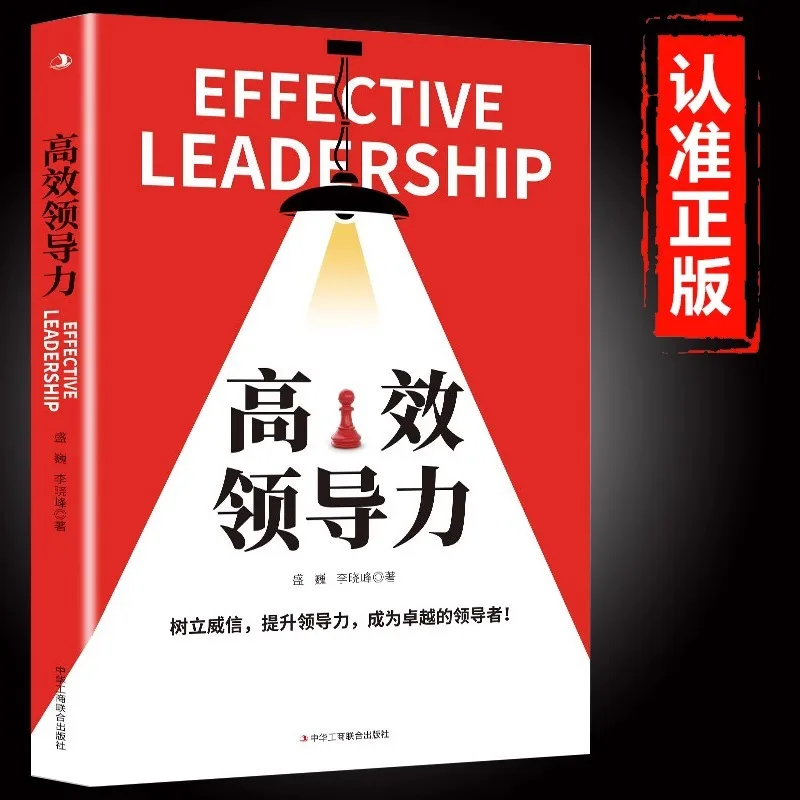 Efficient Leadership Books, Enterprise Management, Success Rules for Leaders with High Emotional Intelligence, Business