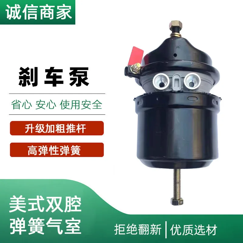 

Тормозной насос для различных моделей Американская двухкамерная пружинная воздушная камера полуприцепная тормозная воздушная камера вспомогательный насос