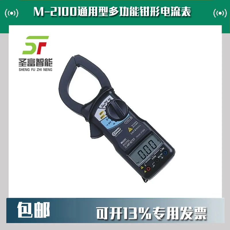 

2025 Japan Universal M-2010 Universal Multifunctional Clamp Ammeter
