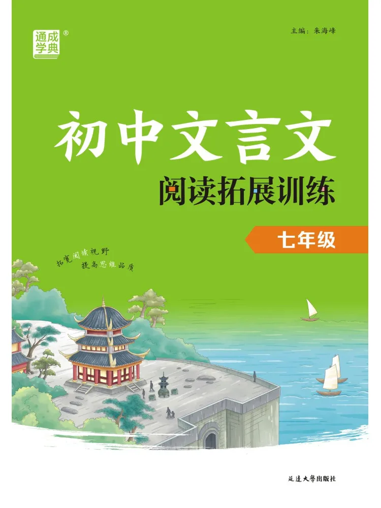 Book-Winshare 26 Junior High School Classical Chinese Reading Expansion Exercises For Grade 7