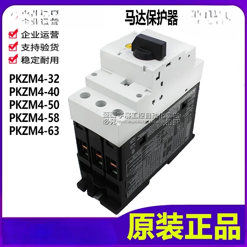 Admiralty Motor Protector PKZM4-40 PKZM4-32 PKZM4-50 63A