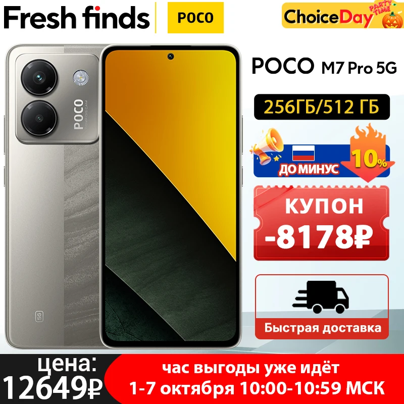 Новейшая глобальная версия POCO M7 Pro 5G