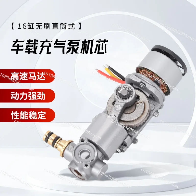 Direct 16-cylinder brushless straight cylinder car air pump movement portable small emergency air pump movement