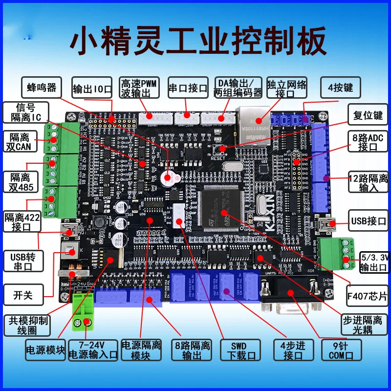 Fully Isolated STM32 Industrial Control Board F407ZGT6 Dual CAN422 Dual 485 Network Port Motion Control Development Board