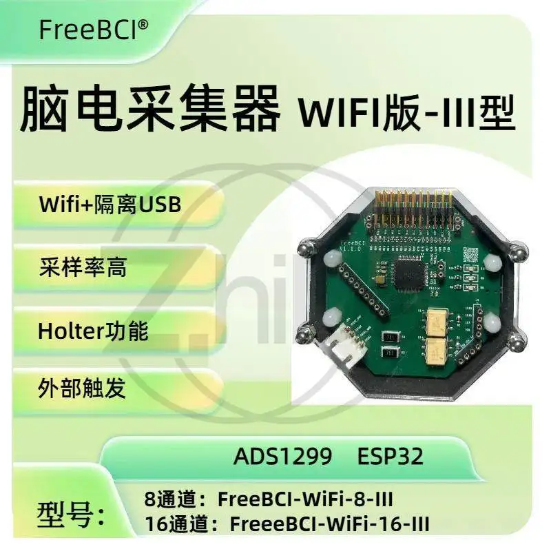 

FreeBCI EEG acquisition WIFI-ⅲ brain-computer interface ADS1299 ESP32 dual-row pin 8/16 channel