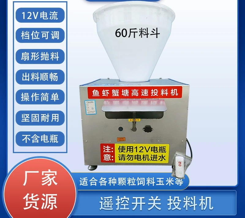 High range feed aquaculture ship pellet mixing feeder