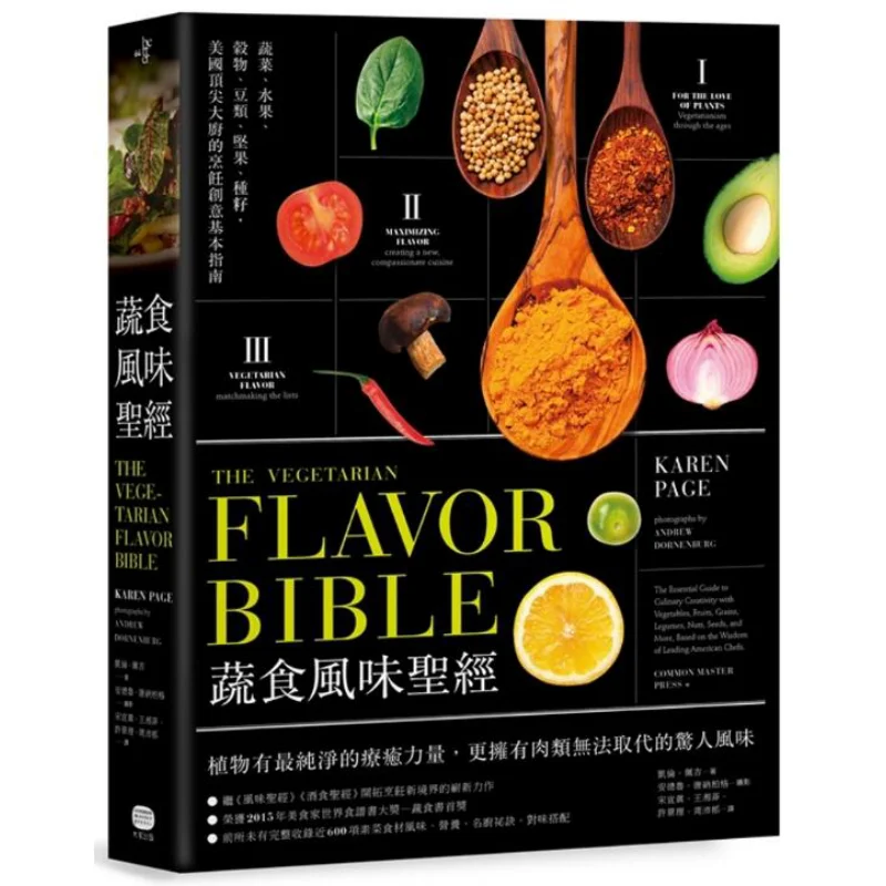 

The Bible Of Vegetarian Flavors Karen Page Everyone 9789869706933 Book