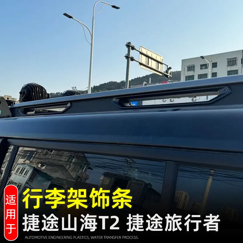 

Новый Jetour 2023 2024 Jetour T2 в стиле углеродного волокна, крышка на крышу, декоративная полоса для багажа