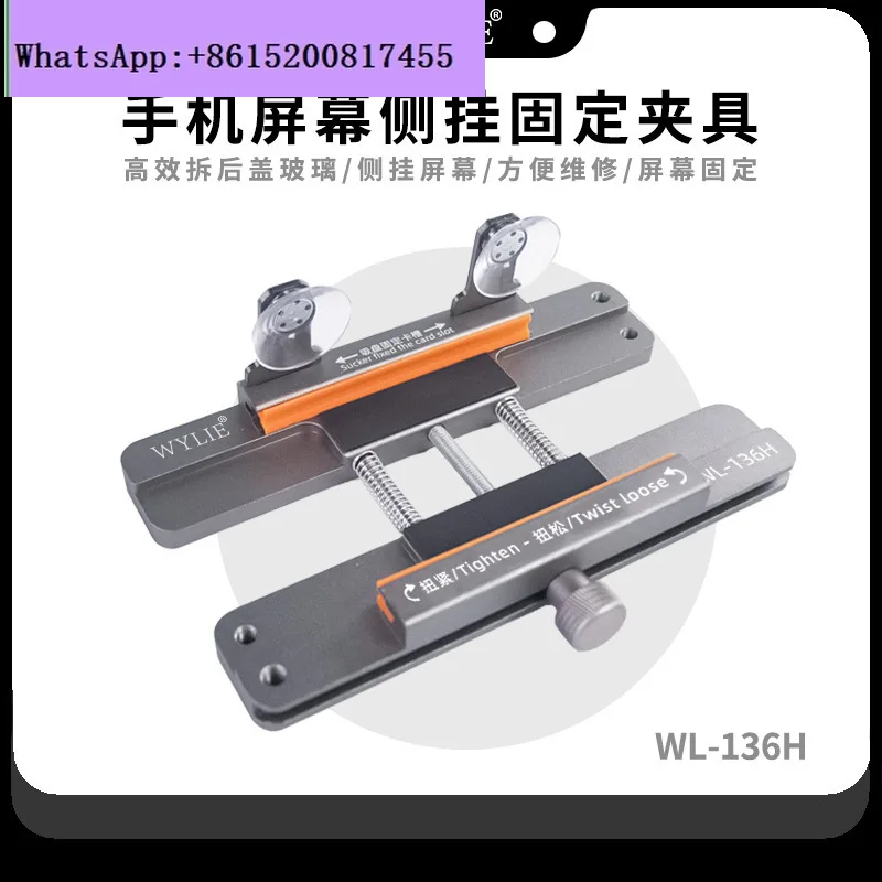 WL-136H mobile phone screen side hanging fixed fixture mobile screen repair fixture side hanging suction cup clip