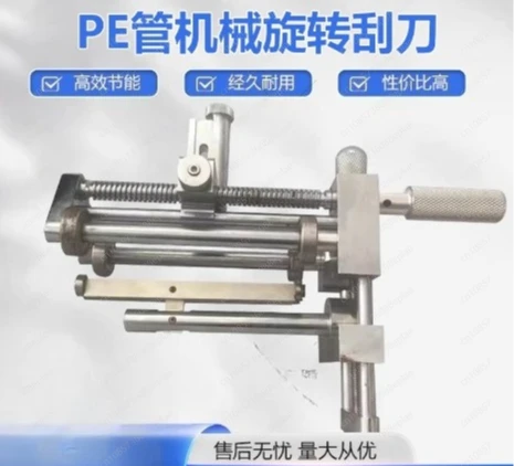 

PE pipe mechanical rotary scraper for removing oxide layer scraping with planer knife four-sided blade Stainless steel frame