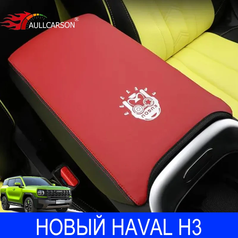 For НОВЫЙ Haval New H3 2024 2025 Leather Car Armrest Mat Interior Auto Storage Box Dust-Proof Cushion Cover Accessories