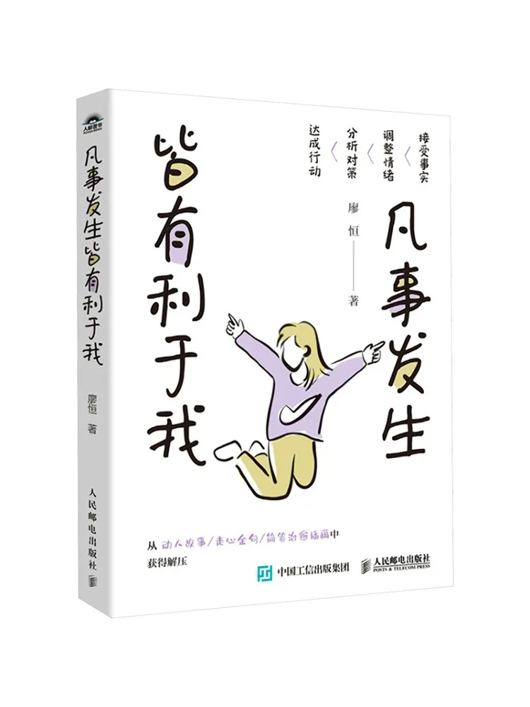 

Книга-Winshare Все происходит, чтобы помочь мне