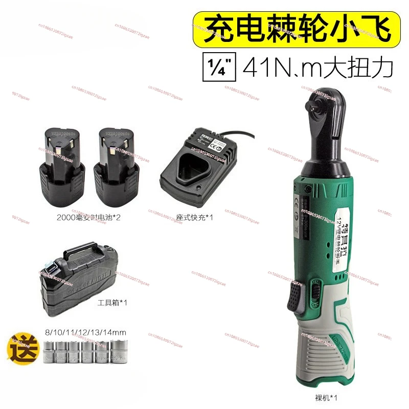 1/4 Xiaofei charging ratchet wrench 90 degree angle lithium battery tool, fast elbow, right angle electric drill, power tool