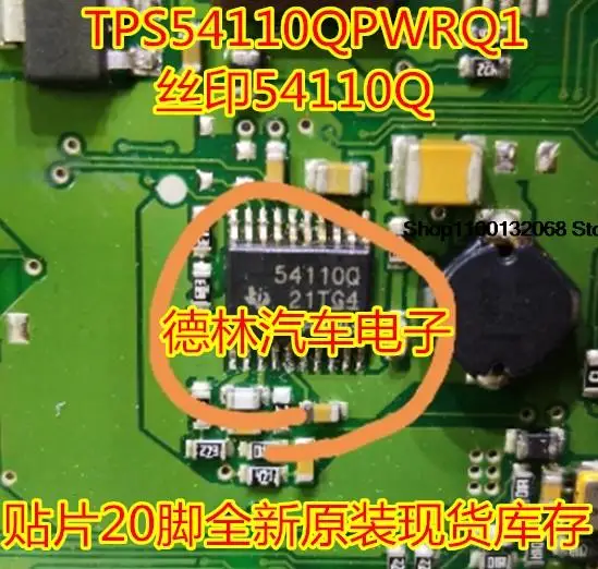 

5 шт. TPS54110QPWRQ1 54110Q20