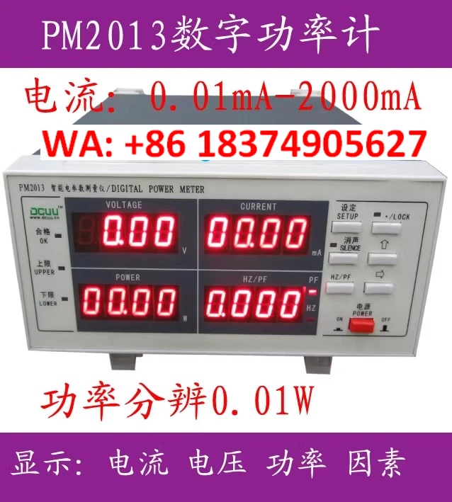 PM2013 digital power meter, upper and lower limit prompt power tester for small power