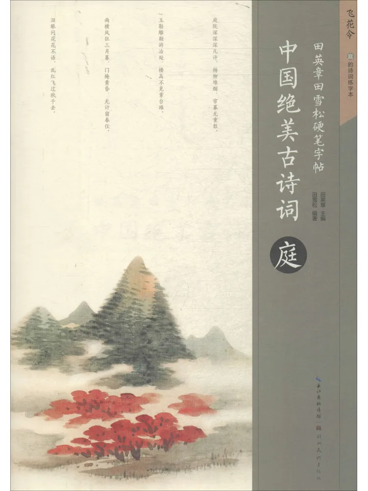 

Book-Winshare Beautiful Ancient Chinese Poetry