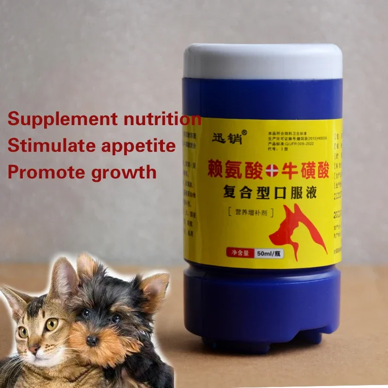 Pet dogs and cats with lysine + taurine compound oral liquid sneeze cough supplement nutrition to promote appetite