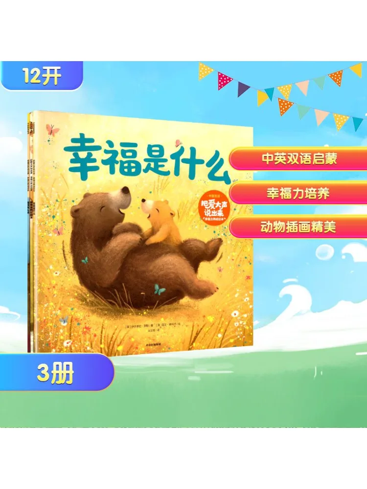 

Book-Winshare Speak Love Out Loud Happiness Power Development Книга с картинками Двуязычная китайская и английская набор из 3 шт.