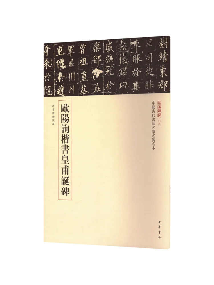 

Book-Winshare Ouyang Xun Regular Script Huangfu Dan Stele