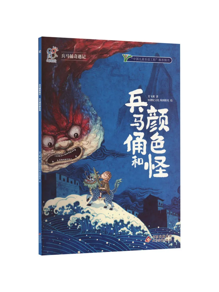 

Book-Winshare Terracotta Warriors and Color Monsters