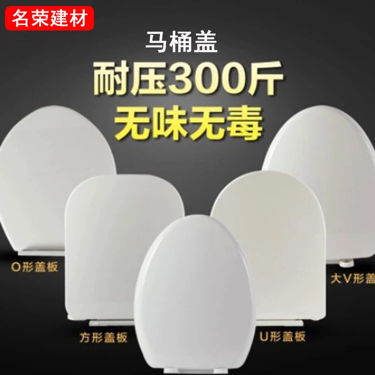 Universal Toilet Seat Thickened Toilet Seat Cover Lid Down Toilet Lid U-shaped V-type O-type old-style Cover